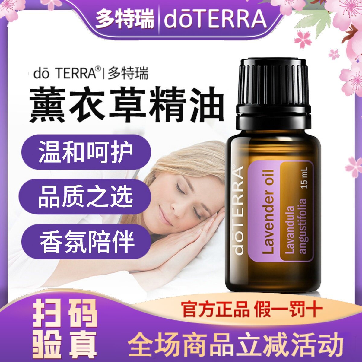 多特瑞薰衣草精油舒缓压力助睡眠图片