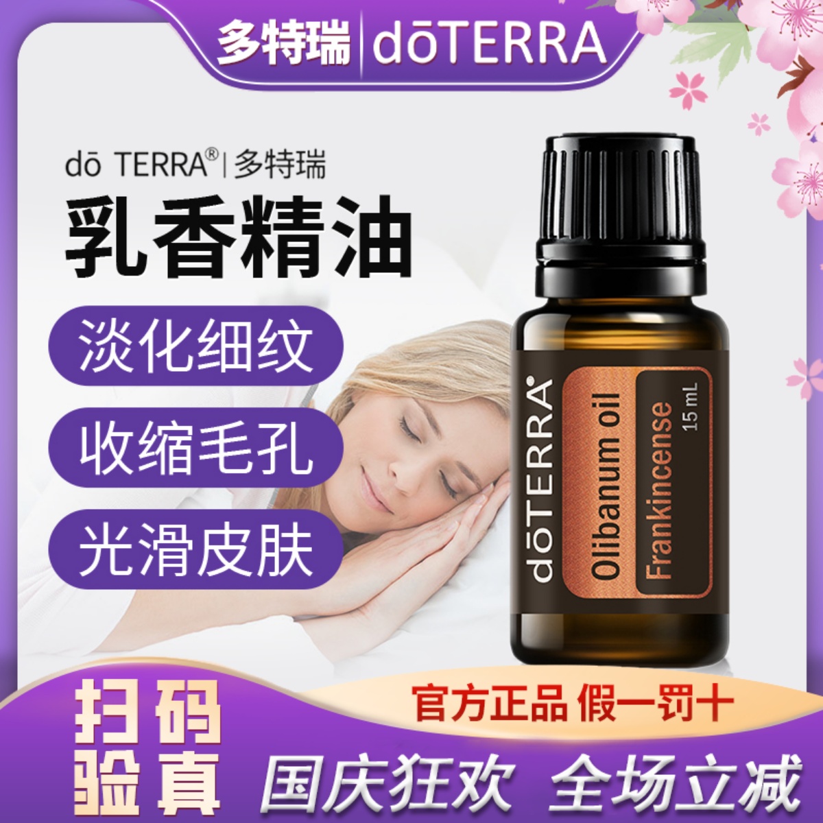 多特瑞官方旗舰店官网乳香精油单方15ml淡化细纹紧致肌肤提升免疫