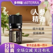 多特瑞人参精油美国植物单方精油官网正品 旗舰店提升能量香薰天然