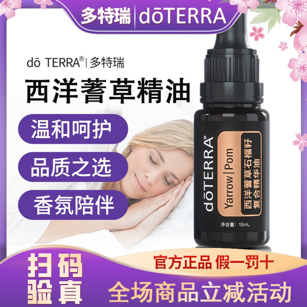 正品 do terra多特瑞西洋蓍草石榴籽精油15ml 多特瑞精油官网原图片