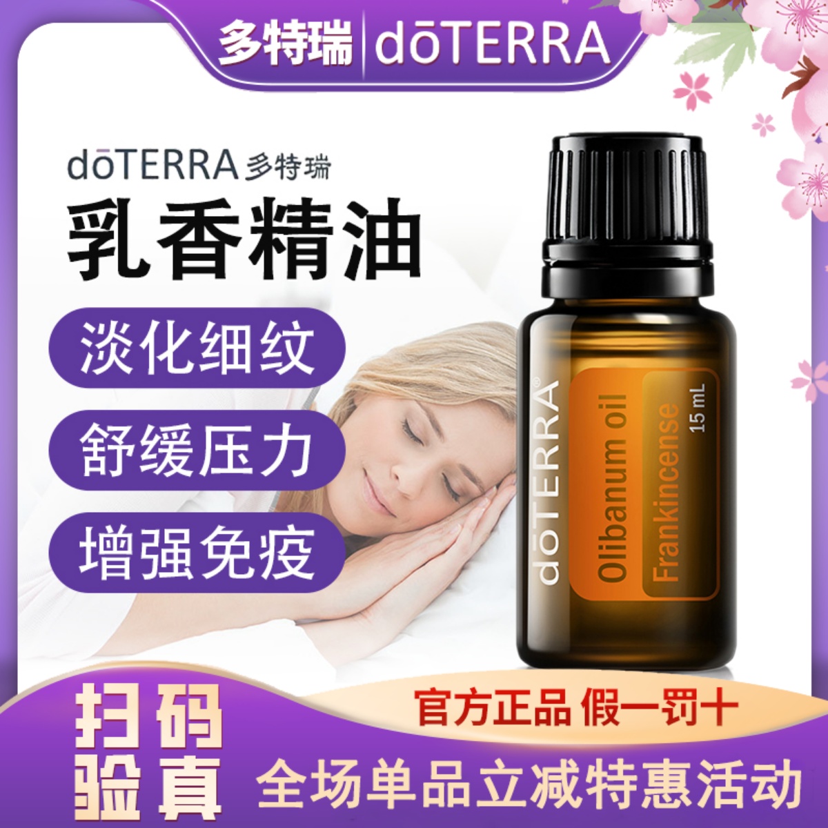 多特瑞官方旗舰店官网乳香精油单方15ml淡化细纹紧致肌肤提升免疫