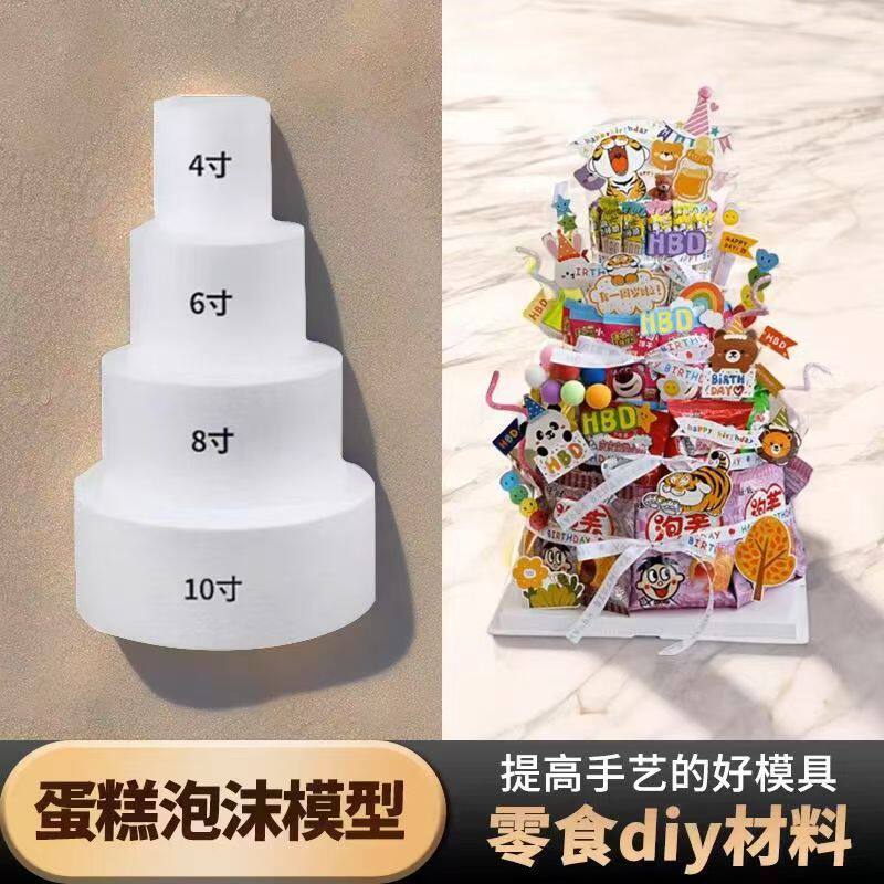 泡沫假体模型圆形模具造型零食塔抱抱桶包装翻糖裱面diy包装厂家