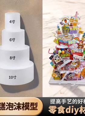 泡沫假体模型圆形模具造型零食塔抱抱桶包装翻糖裱面diy包装厂家