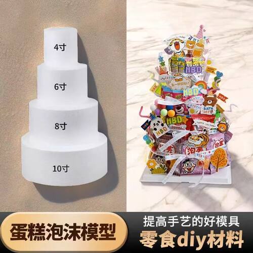 泡沫假体模型圆形模具造型零食塔抱抱桶包装翻糖裱面diy包装厂家