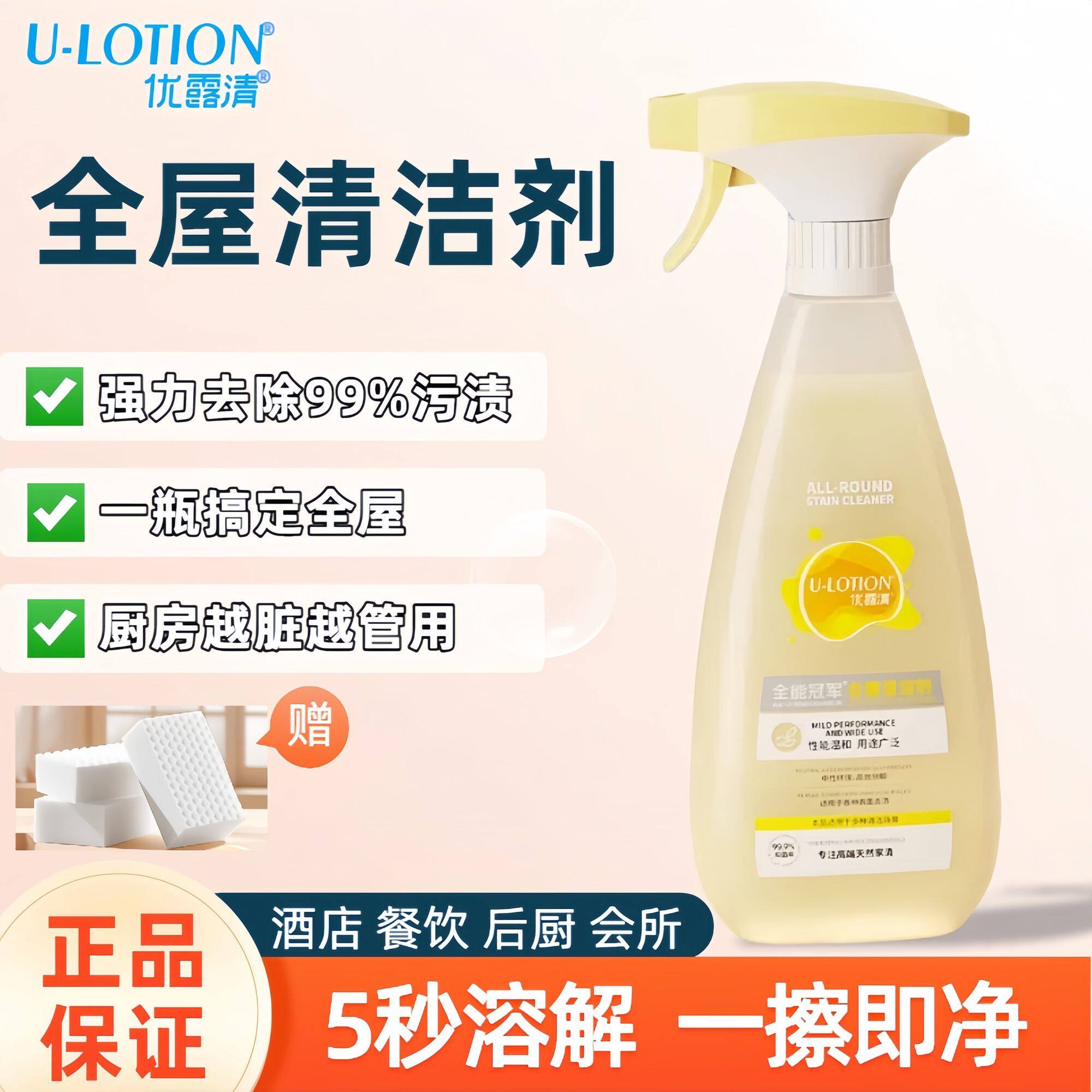 优露清多功能清洁剂官网厨房瓷砖家用沙发污渍清洗剂去污除油剂