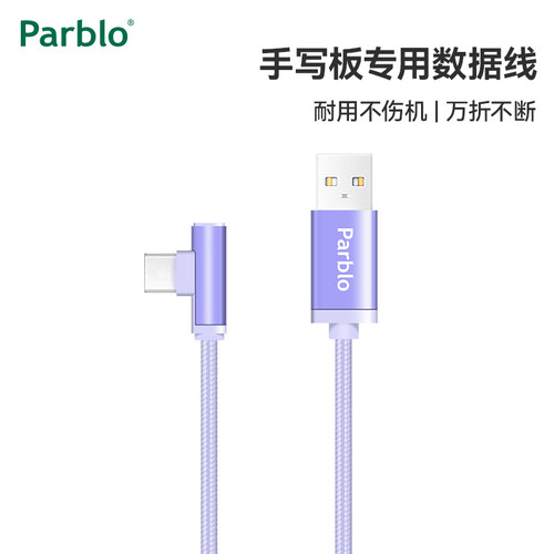 数据线Type-C数位板Parblo