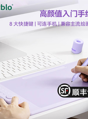 Parblo Intangbo数位板手绘板电脑绘画可连手机PS电子画板写字板