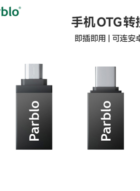 Parblo 数位板数位屏OTG转接头USB转Type-C转Micro USB转换头