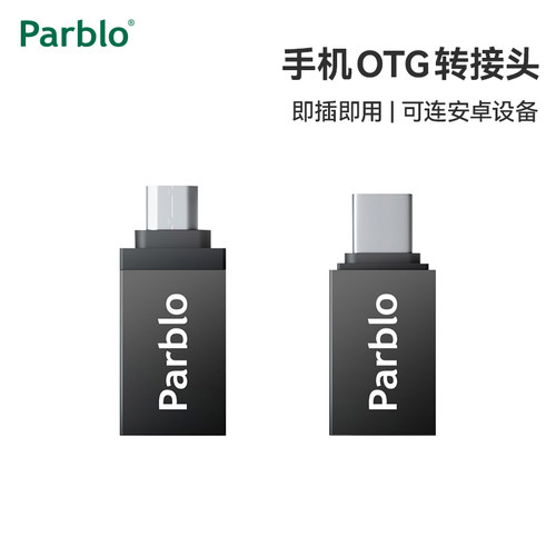 OTG转接头Type-CParblo