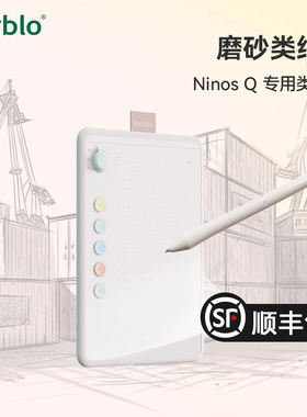 Parblo 磨砂膜摸鱼小q板/intangbo s/m数位板专用贴膜类纸膜