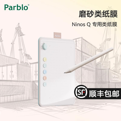 Parblo 磨砂膜摸鱼小q板/intangbo s/m数位板专用贴膜类纸膜