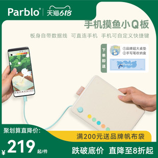 Parblo摸鱼小q板数位板手绘板直连手机电脑绘画网课手写字绘图板