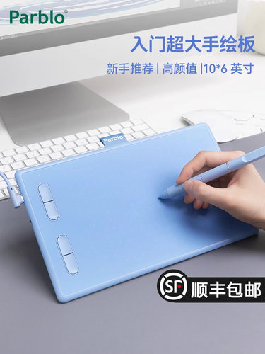 Parblo小蓝色数字平板手绘电脑手写输入平板绘画数字书写板与手机