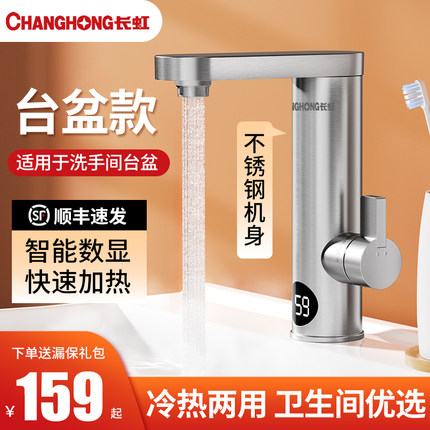 长虹电热水龙头速热即热式加热厨房卫生间快速热水器家用小厨宝
