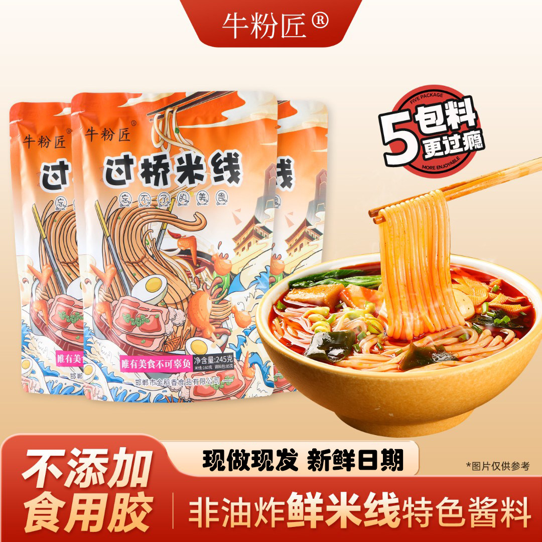 牛粉匠过桥米线即食食品麻辣米粉非油炸速食245g*10袋装好吃夜宵