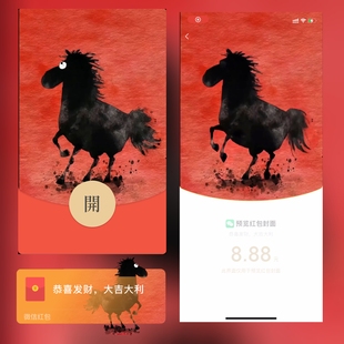 红包封面微信2026新款黑马皮肤vx动态高级wx序列号可爱搞笑无音乐