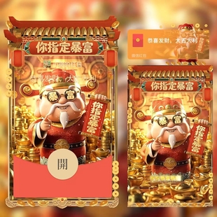 红包封面微信2026新款动态音乐vx你指定暴富皮肤高级序列号仪式感