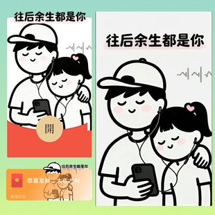 红包封面永久从遇见到往后余生都是你微信2026新款动态皮肤序列号