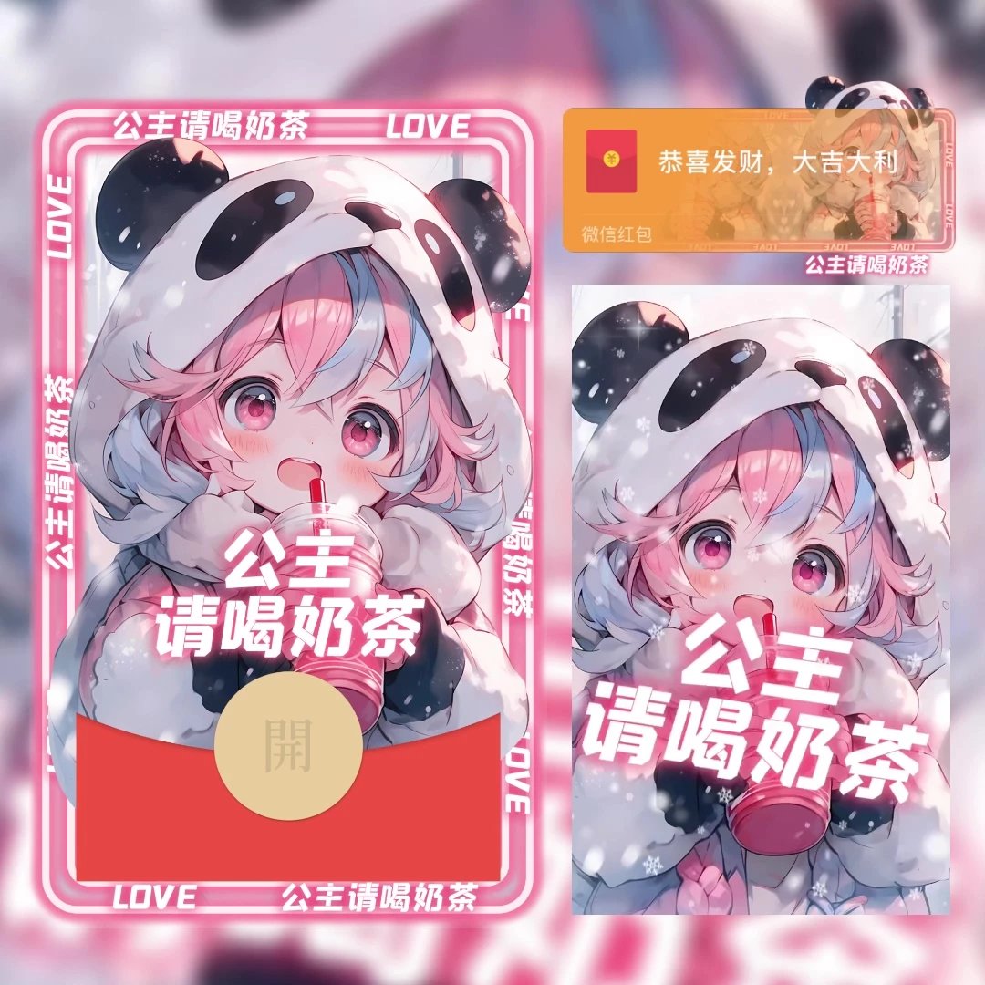 红包封面微信2026新款可爱皮肤vx动态序列号wx创意仪式感奶茶设计