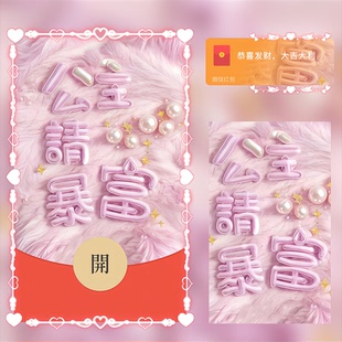 红包封面威信微信2025新款皮肤vx动态序列号公主请暴富