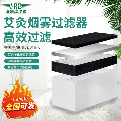 过滤芯烟雾净化器艾灸