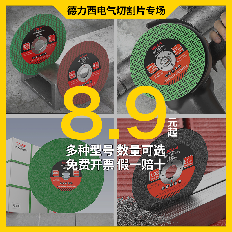 德力西角磨机切割片100mm/125mm