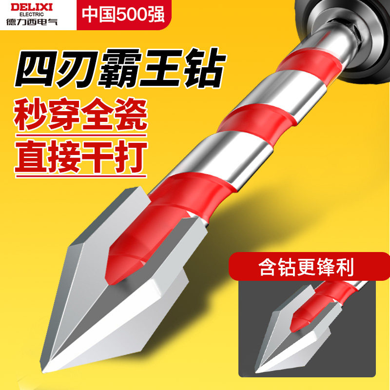 德力西电气四刃霸王钻瓷砖打孔钻