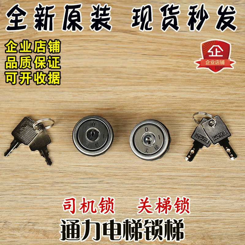 通力电梯配件 关梯锁 司机锁 外呼锁 锁梯 基站 电锁 操作箱 包邮