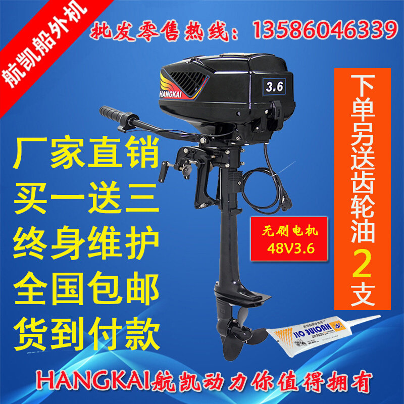 航凯48v电动推进器船外机钓鱼船充气船皮划艇船马达螺旋桨挂浆机