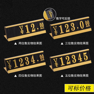 高档价格标签挂牌商品标价金属铝合金高端数字架金店眼镜店不定制