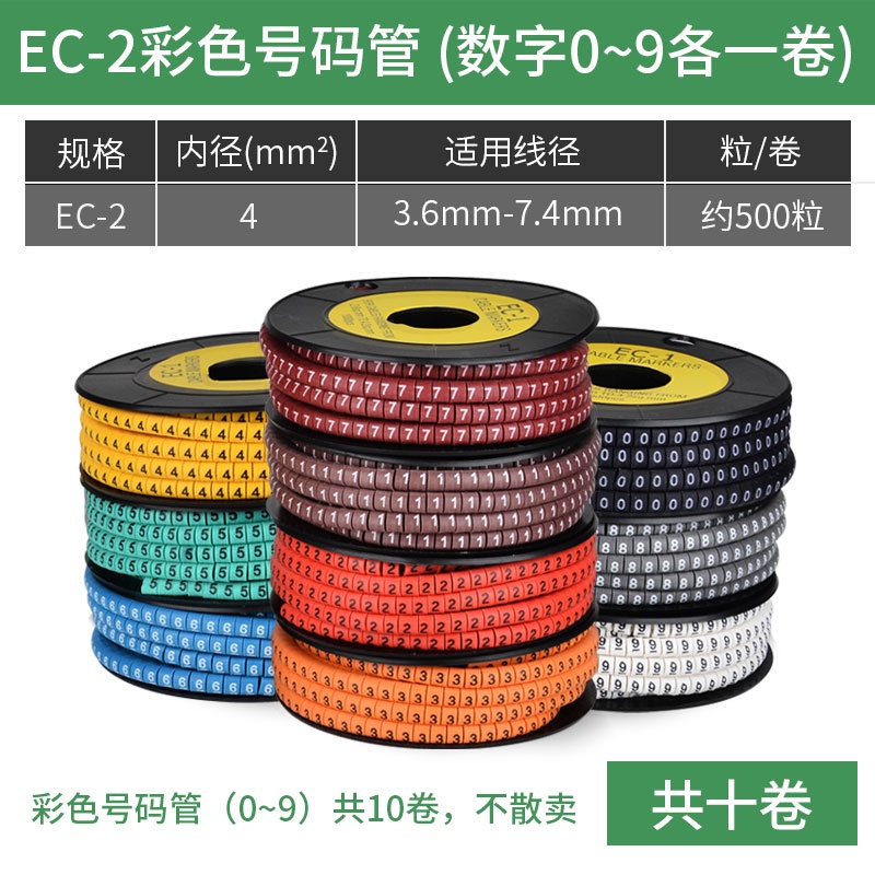 线标电线编号彩色号码管数字网线标签管电线线码编号标线号管10卷