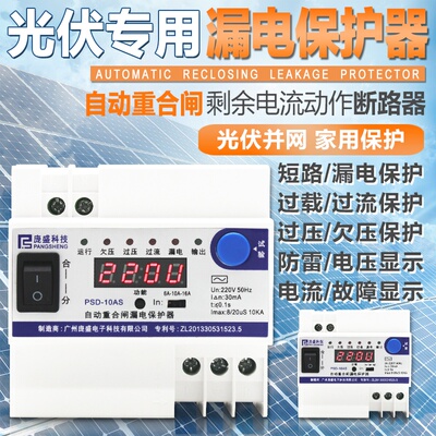 漏电断路器 过欠压保护器 单相家用漏保 光伏过载 自动重合闸220V