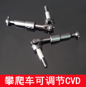 攀爬可调节CVD 94123 纯钢制万向传动轴伸缩 102015-A 改拉力