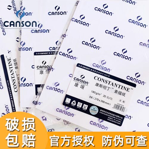法国canson康颂素描纸加厚8k160g克4k全开半开八开2k1k专业美术生专用180g学生绘画中粗细纹巴比松水彩纸300g