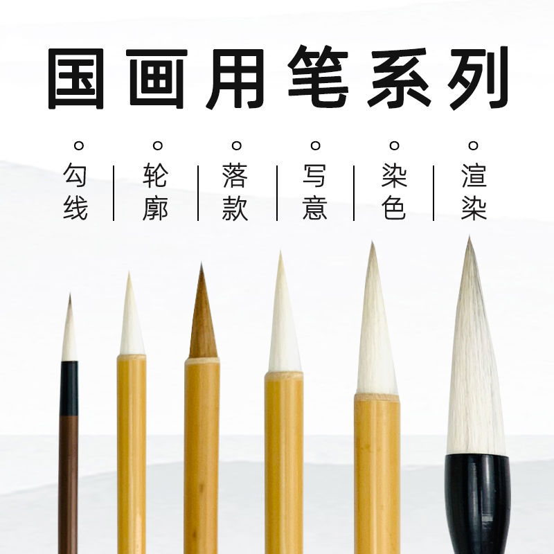 邹氏农耕笔庄毛笔国画工具大鹏同款一品狼毫兼毫玉书小号白云羊兼毫清风工笔勾线点绛唇教育店铺旗舰办公用品