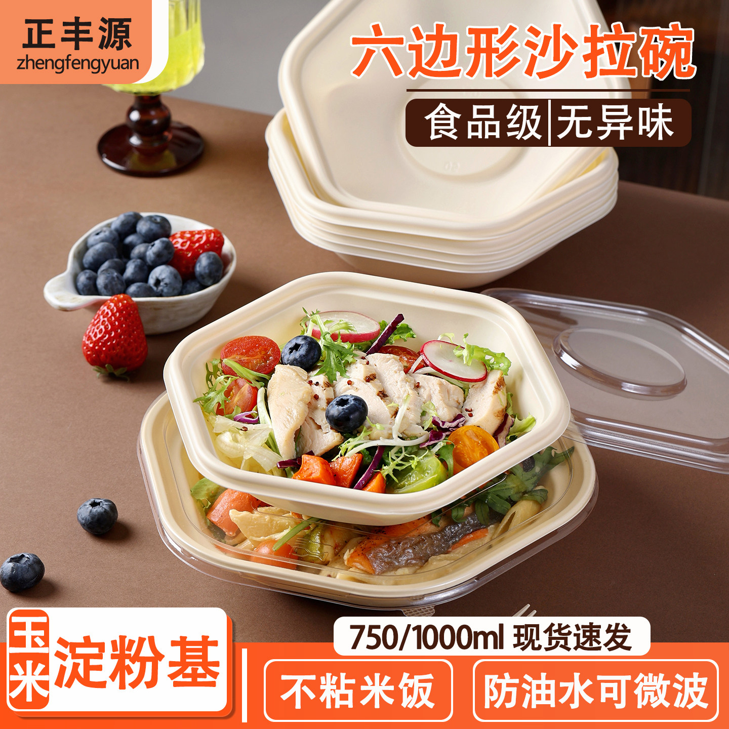 玉米淀粉一次性六边形轻食打包盒
