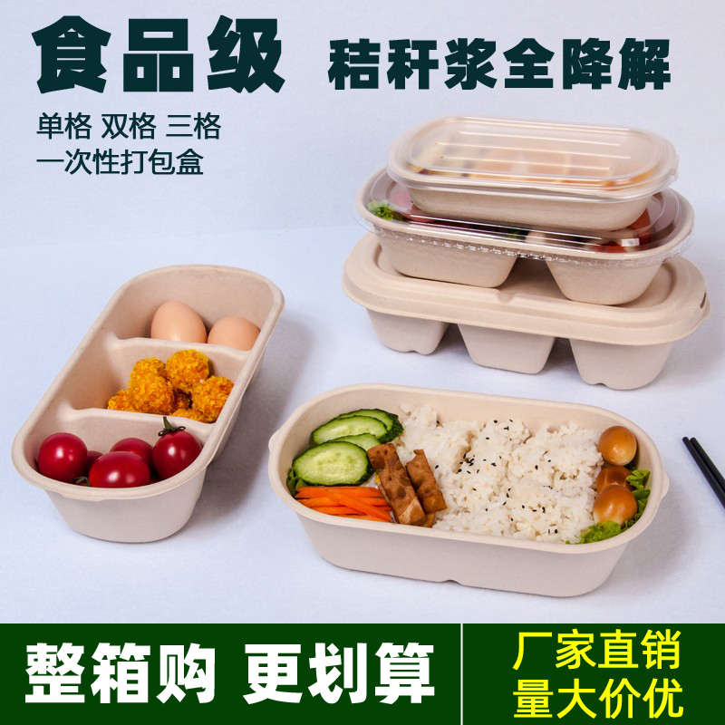 一次性餐盒食品级纸饭盒商用可降解可微波加热双格三格外卖打包盒