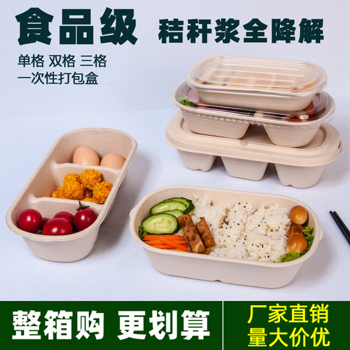 一次性餐盒正丰源三格降解纸饭盒