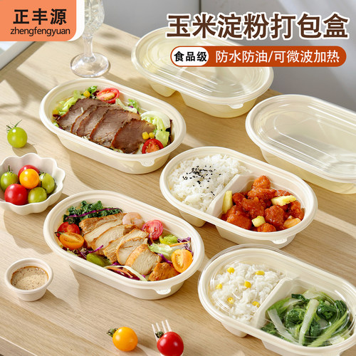 玉米淀粉一次性餐盒便当盒可微波