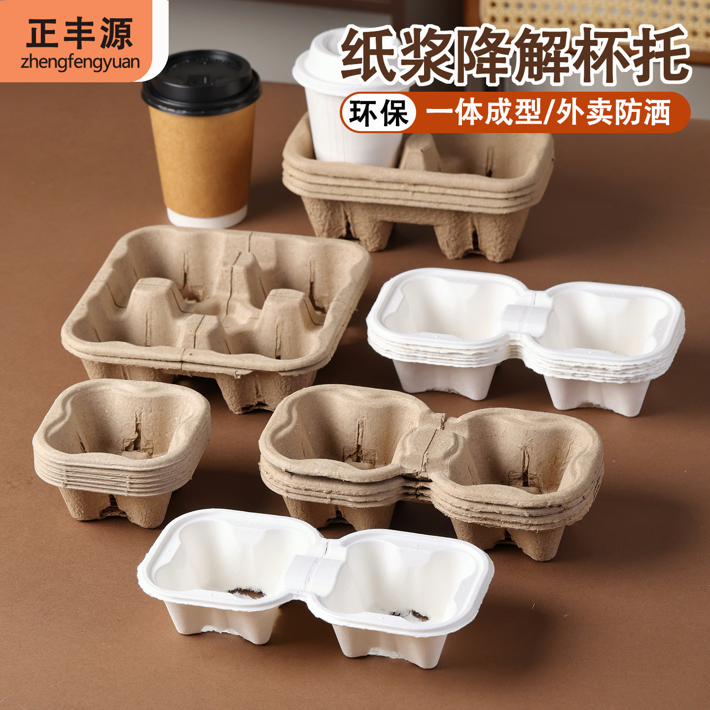 一次性纸浆可降解咖啡杯托