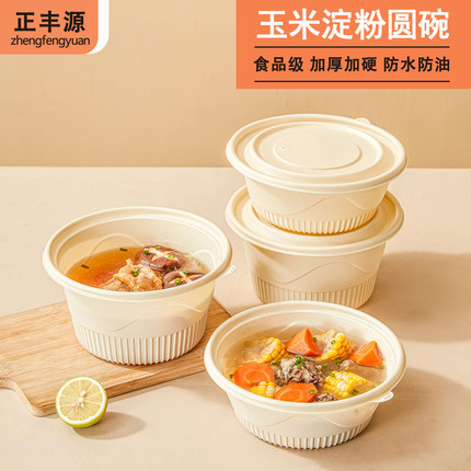 玉米淀粉一次性饭盒可微波加热可降解餐盒商用圆形打包盒汤碗饭碗