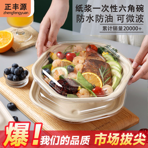 纸浆碗食品级一次性轻食打包盒