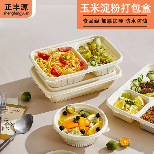 食品级玉米淀粉一次性打包盒餐盒