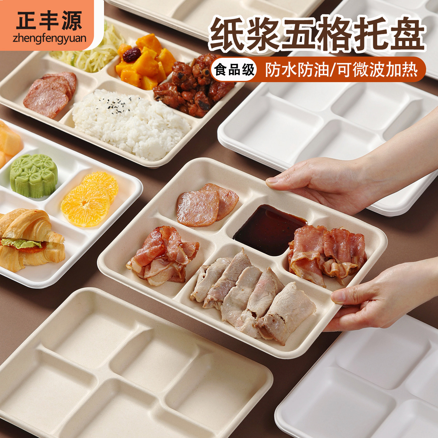 纸浆环保食品级一次性餐盒五格餐盘烤肉蘸料盘可微波加热分格饭盒
