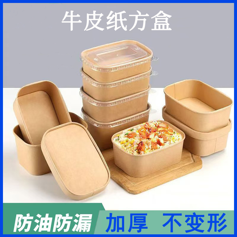 长方形牛皮纸加厚加硬打包野餐盒
