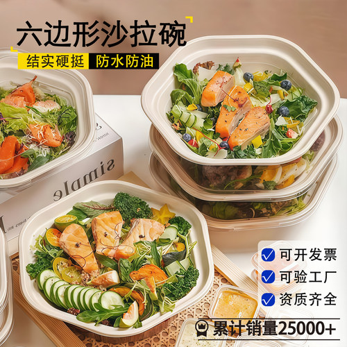 六边形沙拉碗纸浆可降解六角打包