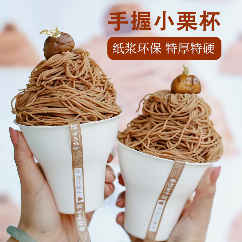 可降解纸浆杯甜品冰淇淋环保手持