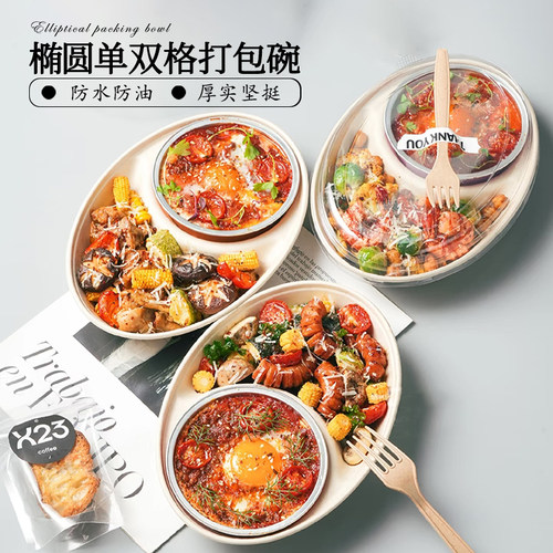 椭圆形一次性纸浆轻食打包盒厂供