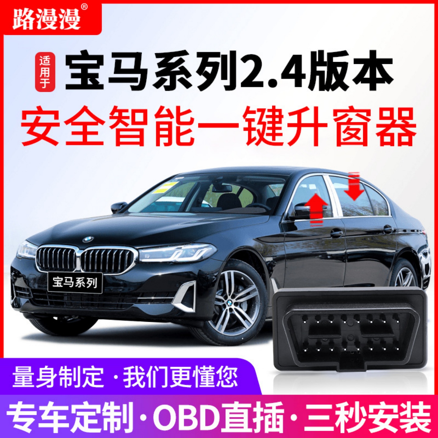 适用宝马BMW自动升窗器一键智能关窗迎宾座椅模块3系5系7系X1X3X5