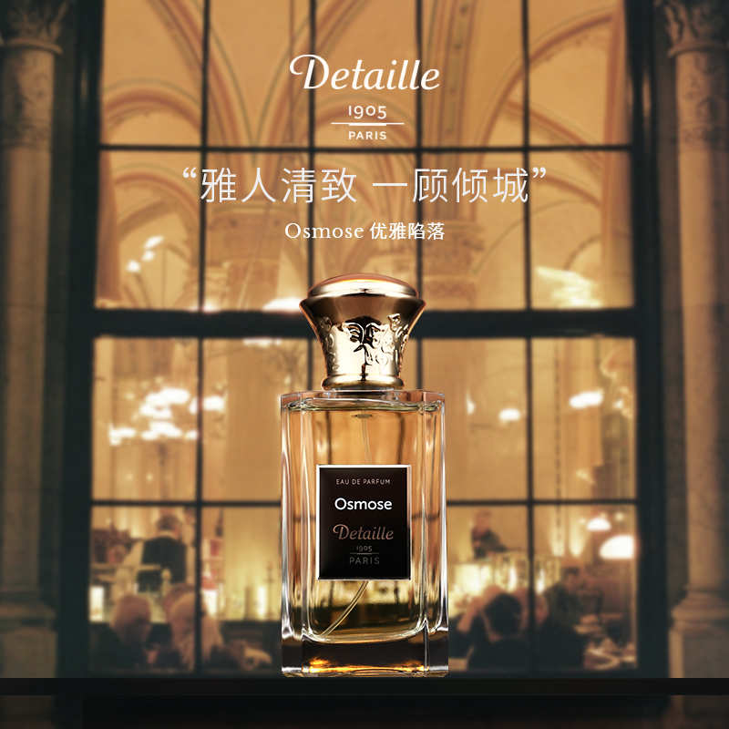 Detaille法国小众香水木质调